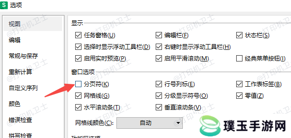 关闭Excel分页符显示