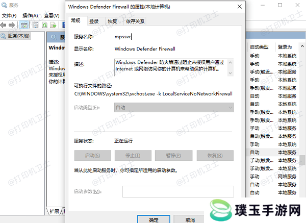 启动Windows防火墙服务
