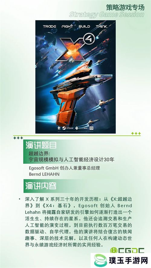 【会议】2025 中国游戏开发者大会（CGDC）部分动作冒险射击游戏专场、策略游戏专场、独立游戏专场嘉宾曝光