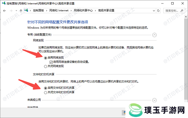 手动开启打印机共享功能