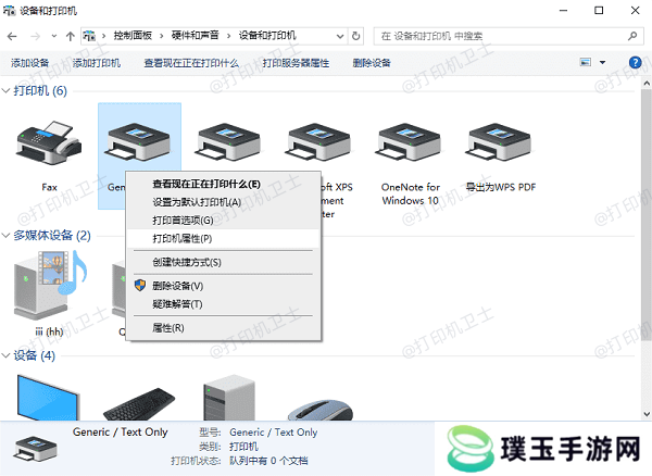 打印机属性