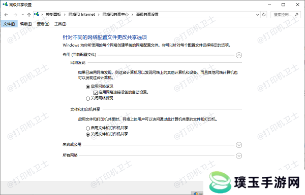 检查网络发现与文件共享设置