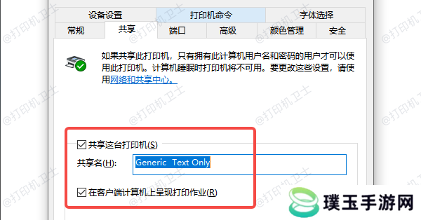 建议设置一个简洁的共享名称