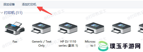 重新添加打印机设备