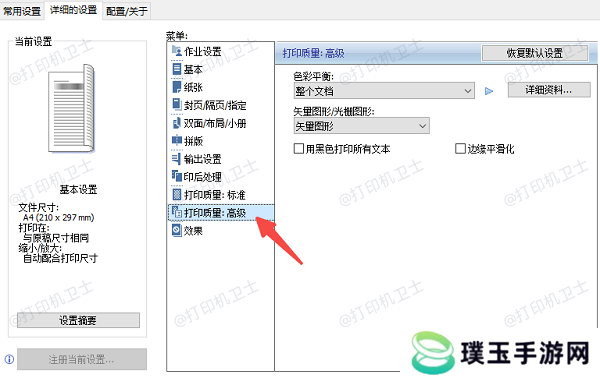 检查打印设置和纸张类型