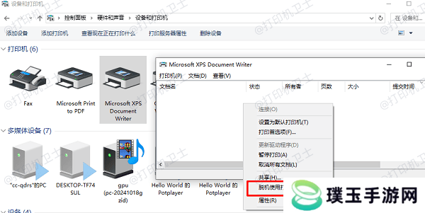 取消“脱机使用打印机”选项