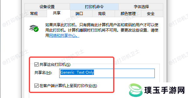 共享这台打印机