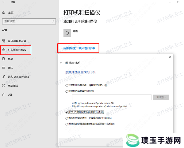 我需要的打印机不在列表中