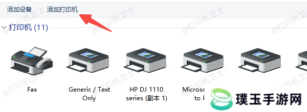 使用控制面板添加打印机