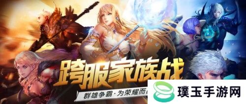 谁是最强家族？魔域口袋版跨服家族战
