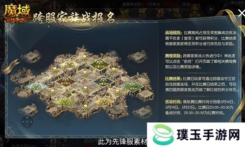 谁是最强家族？魔域口袋版跨服家族战