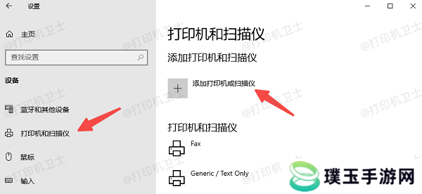 通过“设置”添加网络打印机