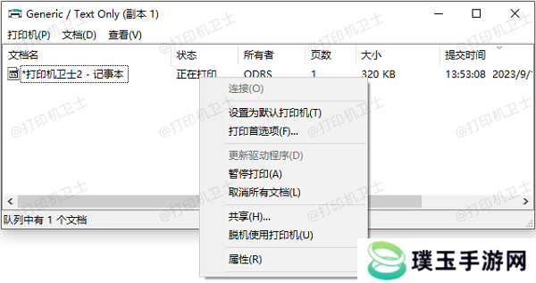 清除电脑打印队列