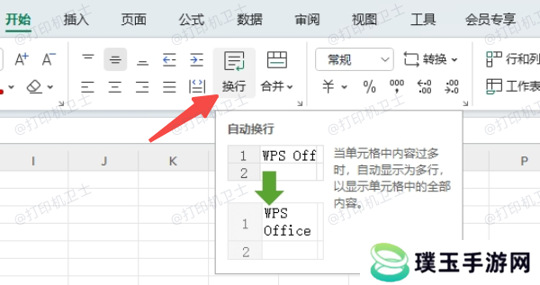 设置自动换行
