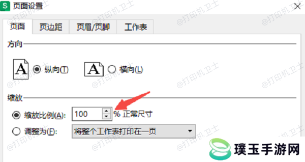 设置页面缩放比例