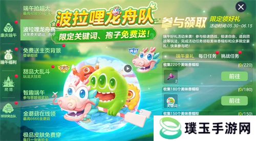 端午送限定龙舟关键词！《球球大作战》S6赛季启航，甜品大乱斗开战