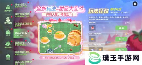 端午送限定龙舟关键词！《球球大作战》S6赛季启航，甜品大乱斗开战