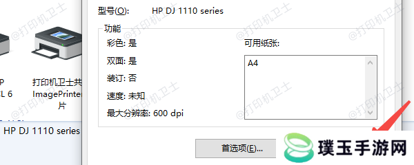 打印测试页确认安装成功