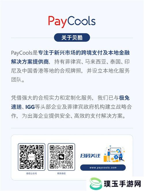 PayCools即将重磅亮相 ChinaJoy 2025，以创新支付解决方案赋能游戏生态