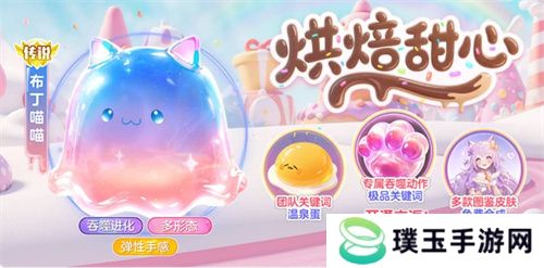 端午送限定龙舟关键词！《球球大作战》S6赛季启航，甜品大乱斗开战