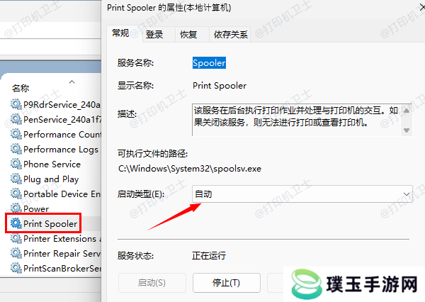 检查打印后台处理程序服务状态